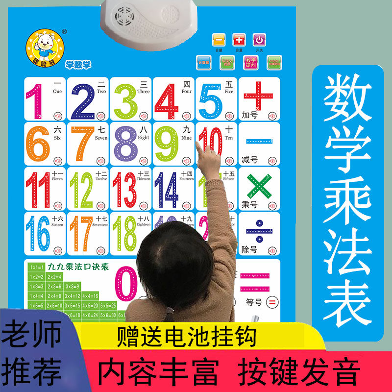 加法减法有声挂图全套认