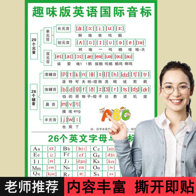 新版48个英语国际音标挂图
