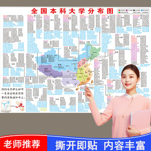 全国重点大学分布图高中班级文化墙励志装饰画985211高校地图墙贴