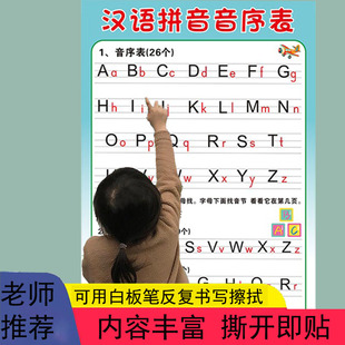 汉语拼音音序字母表小学生一年级下册26个大小写拼音卡片挂图墙贴