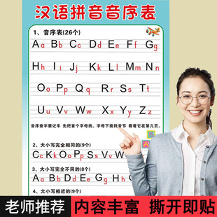 汉语拼音音序字母表小学生一年级下册26个大小写拼音卡片挂图墙贴