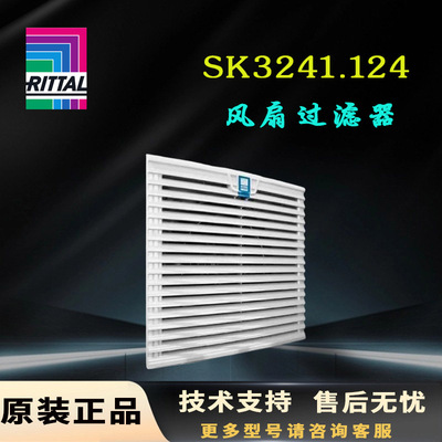原装Rittal散热风扇SK3241.124 3241124机柜24V过滤器风扇