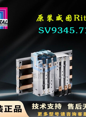 原装Rittal元件适配器SV9345.710 9345710下出线630V 630A
