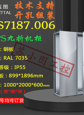配电柜PS7187.006 7187006原装控制柜1000*2000*600mm议价
