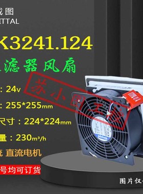 正品散热风扇SK3241.124 3241124原装RITTAL机柜散热风扇议价