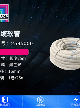 原装威图rittal电缆软管2595000 2595.000机柜配件软管