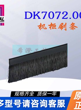 正品刷条DK7072.000 7072000原装RITTAL 柜子毛刷2米/条议价