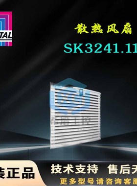 原装Rittal散热风扇SK3241.110 3241110原装115V机柜排风扇