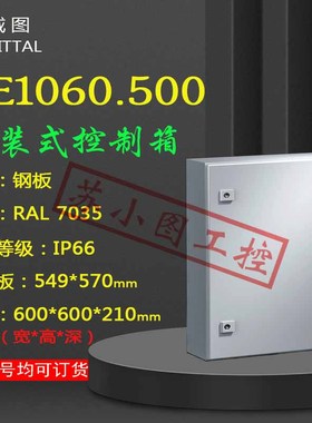 正品Rittal控制箱AE1060.500 1060500原装600*600*210mm电箱