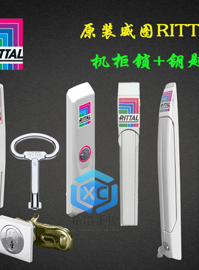 原装Rittal机柜锁TS8611.020.070.370 2420.000 E1 VX机柜锁