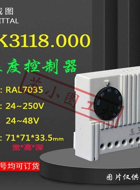 正品温控器SK3118.000 3118000原装RITTAL温度控制器议价