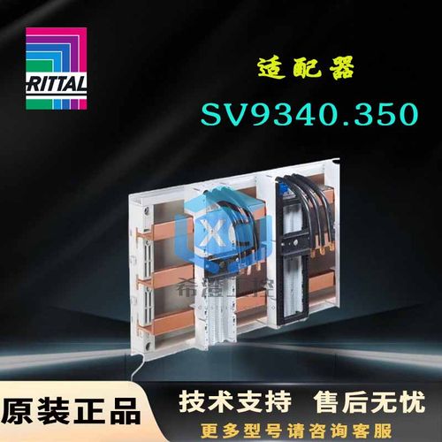 德国Rittal适配器SV9340.350 9340350带导线适配器690V 32A