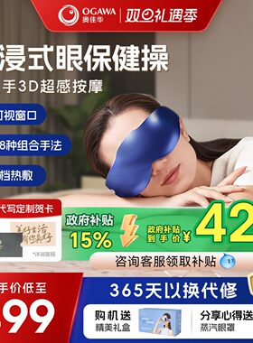 奥佳华OG2526眼部按摩仪护眼仪缓解疲劳按摩器热敷眼睛润眼仪眼罩