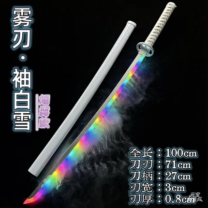 抖音同款烟雾发光唐横刀木刀渐变多色七彩光剑新手木刀练习袖白雪