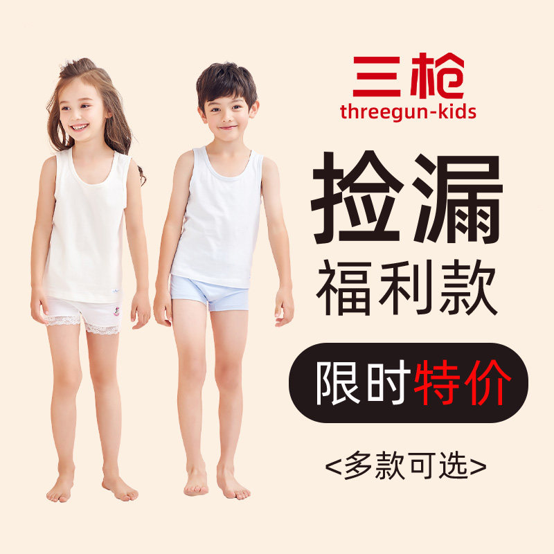 三枪儿童微瑕背心短袖合集