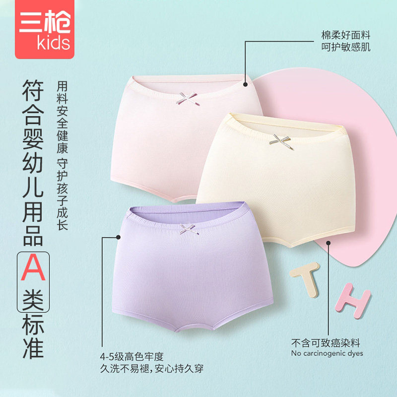 莫代尔儿童透气三角裤