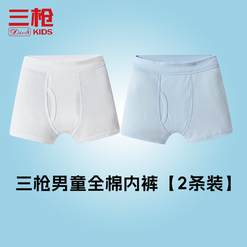 【2条装】三枪儿童纯白色全棉男三角平角裤纯棉深档小宝学生内裤