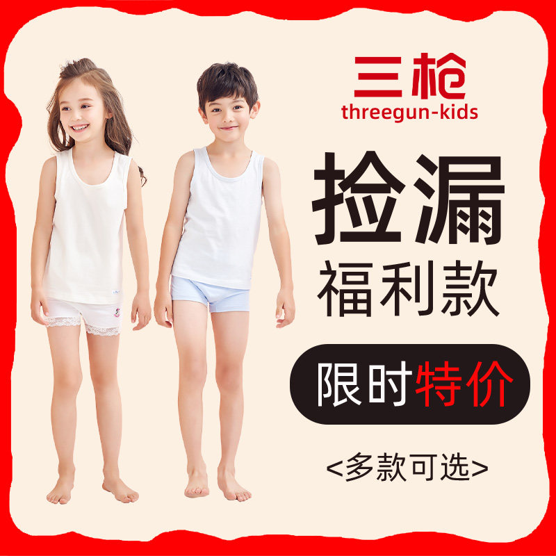 三枪儿童微瑕背心短袖合集