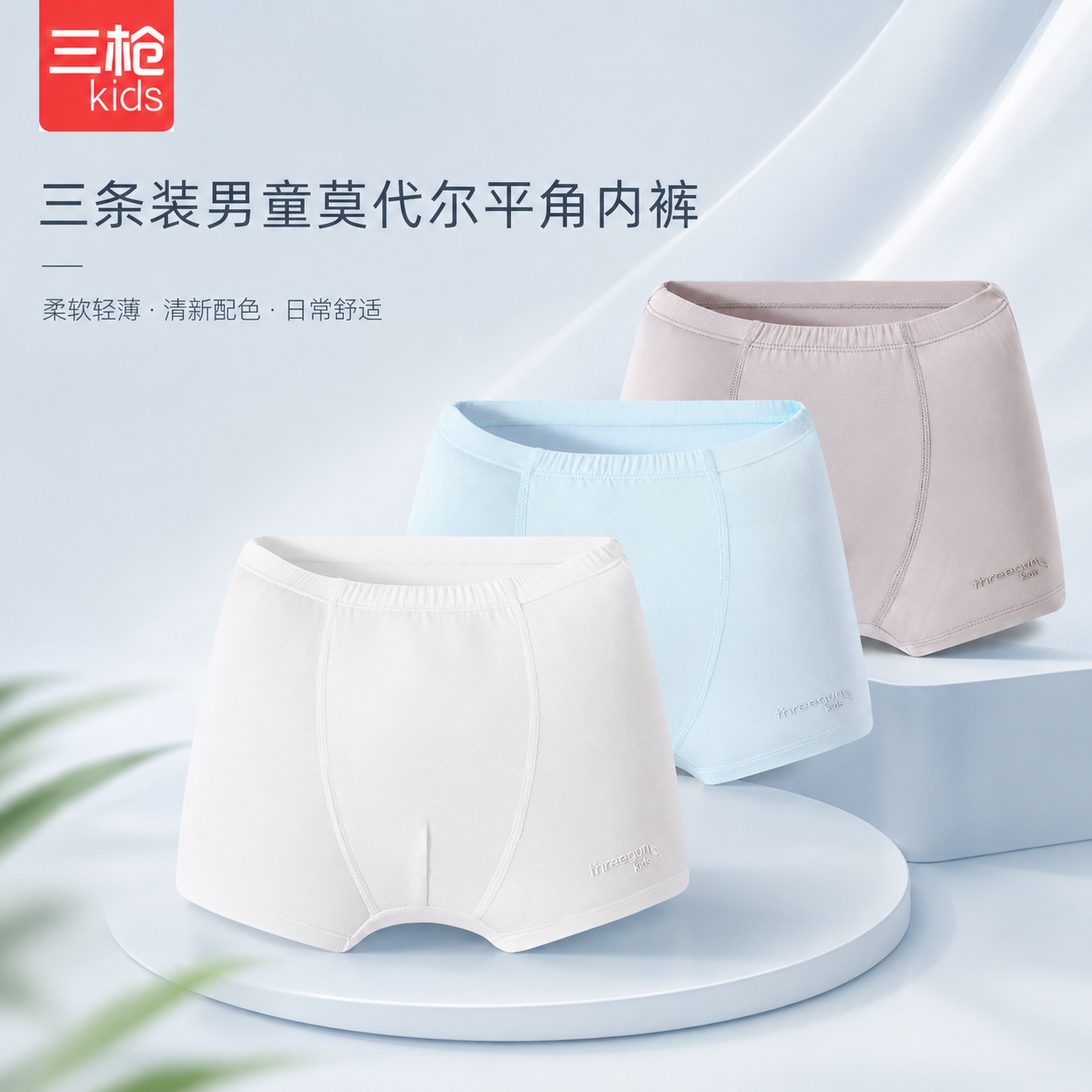 A类婴幼儿品质莫代尔男童内裤