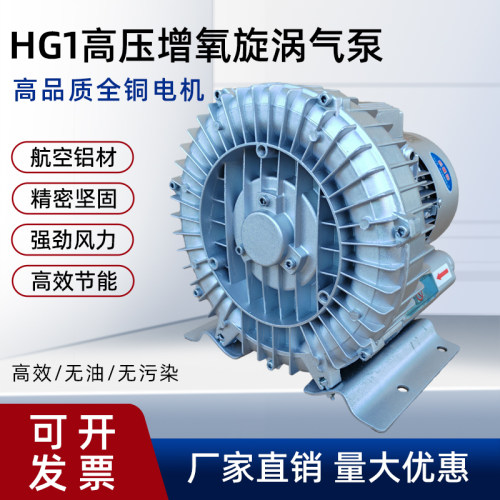 洲洲HG1高压漩涡风机旋涡式气泵高压鼓风机220v380v鱼塘增氧风机