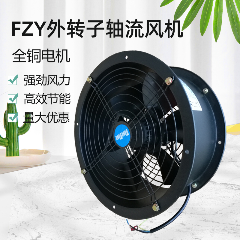 洲洲FZY外转子轴流风机220v工业管道低噪音高速通风机排风扇380v