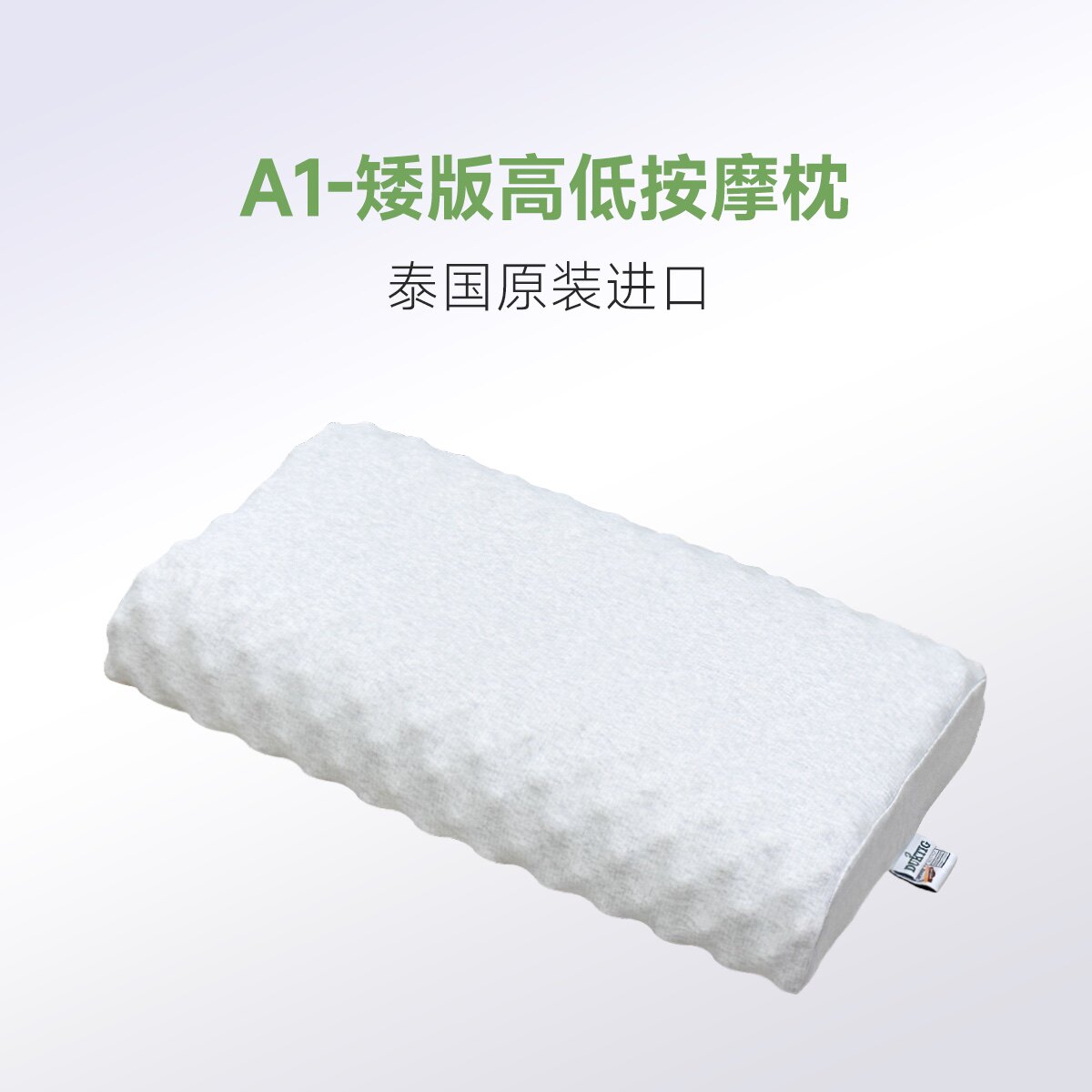 DUKTIG品牌大补贴进口乳胶枕A1矮版高低按摩枕女士乳胶枕支撑颈椎