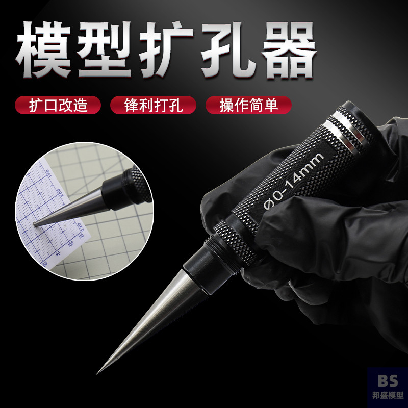 扩孔器 航模车壳高达改造制作工具0-14mm 文玩木工DIY手动打孔