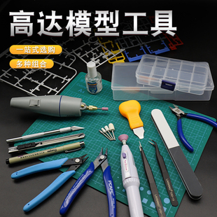 高达模型制作工具套装拼装素组新手锋芒水口剪钳打磨笔刀基础入门