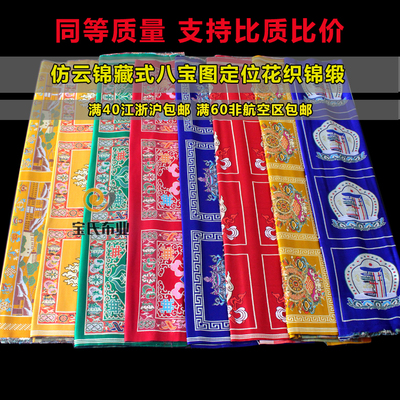 仿云锦八吉祥藏式面料八宝纹面料