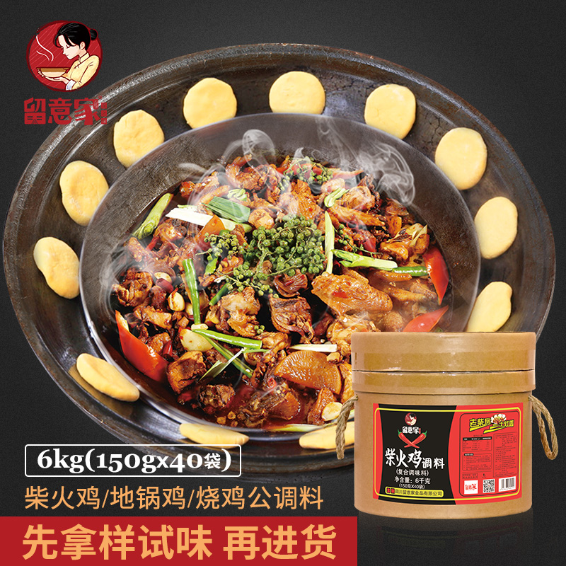 留意家柴火鸡专用调料香辣味大盘鸡烧鸡公煲底料铁锅炖地锅鸡酱料