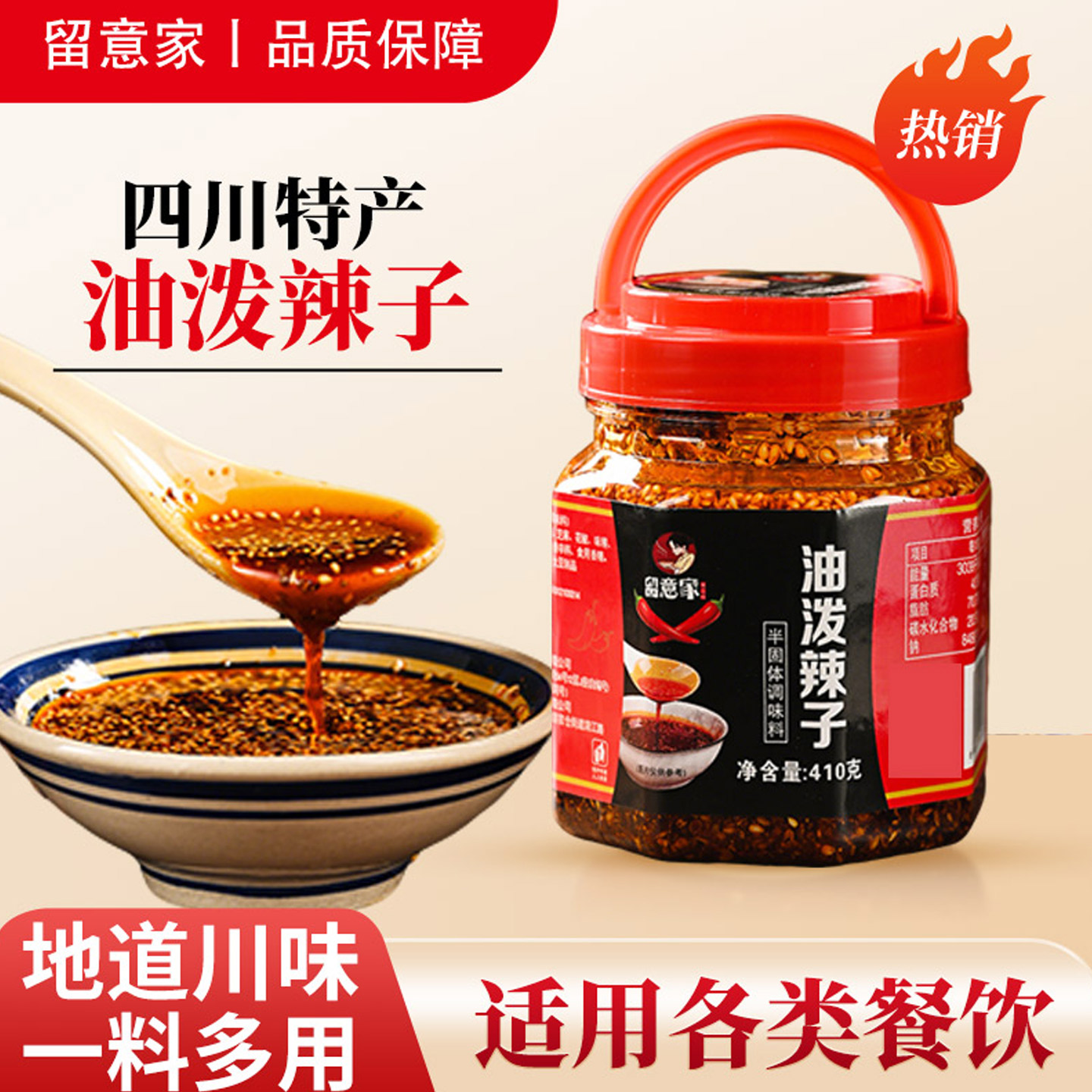 四川油泼辣子辣椒红油家用拌菜料