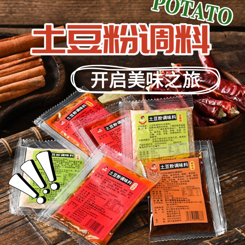 留意家土豆粉调味料独立小包装