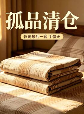 加厚全棉老粗布床单凉席孤品清仓