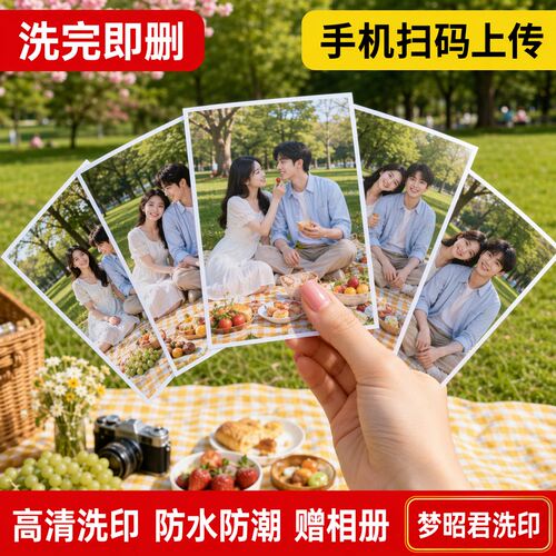 洗照片3寸4寸5寸6寸冲洗防水防潮