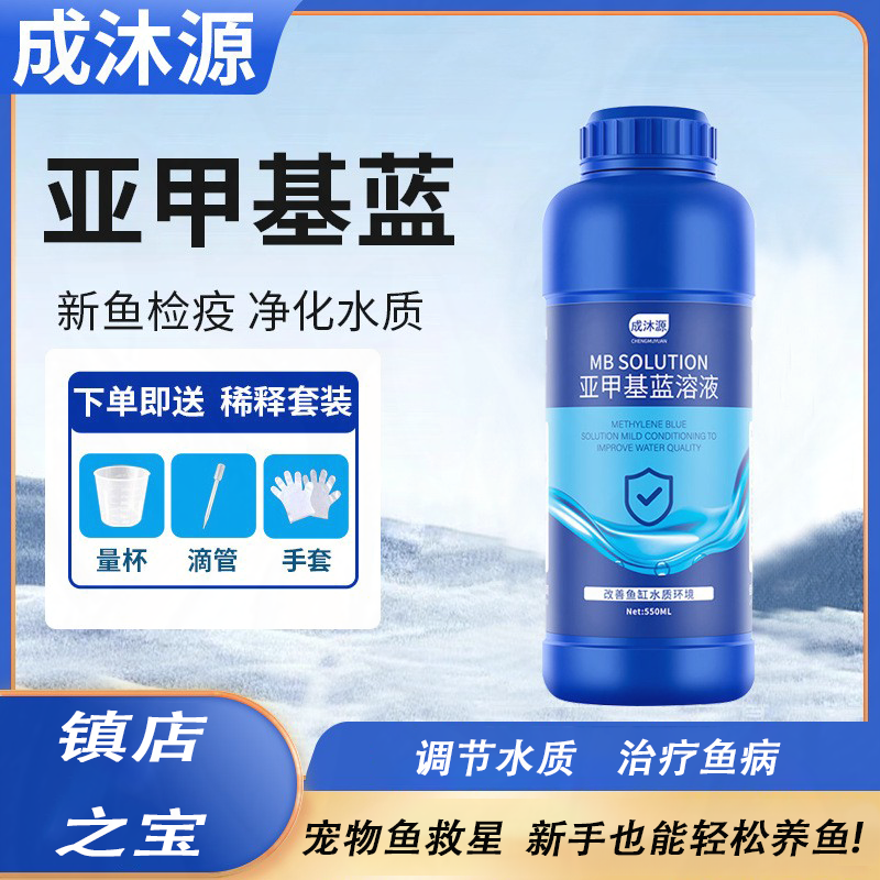 亚甲基蓝水剂不伤鱼温和调理