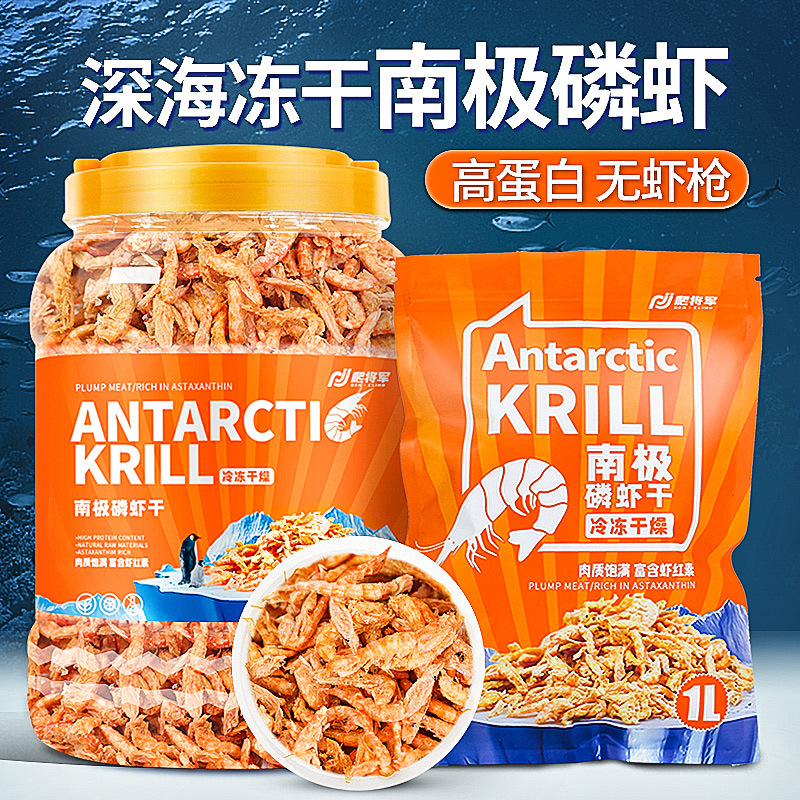 南极磷虾干冻干虾干龟粮鱼食银龙鱼血鹦鹉鱼粮水龟粮虾干饲料