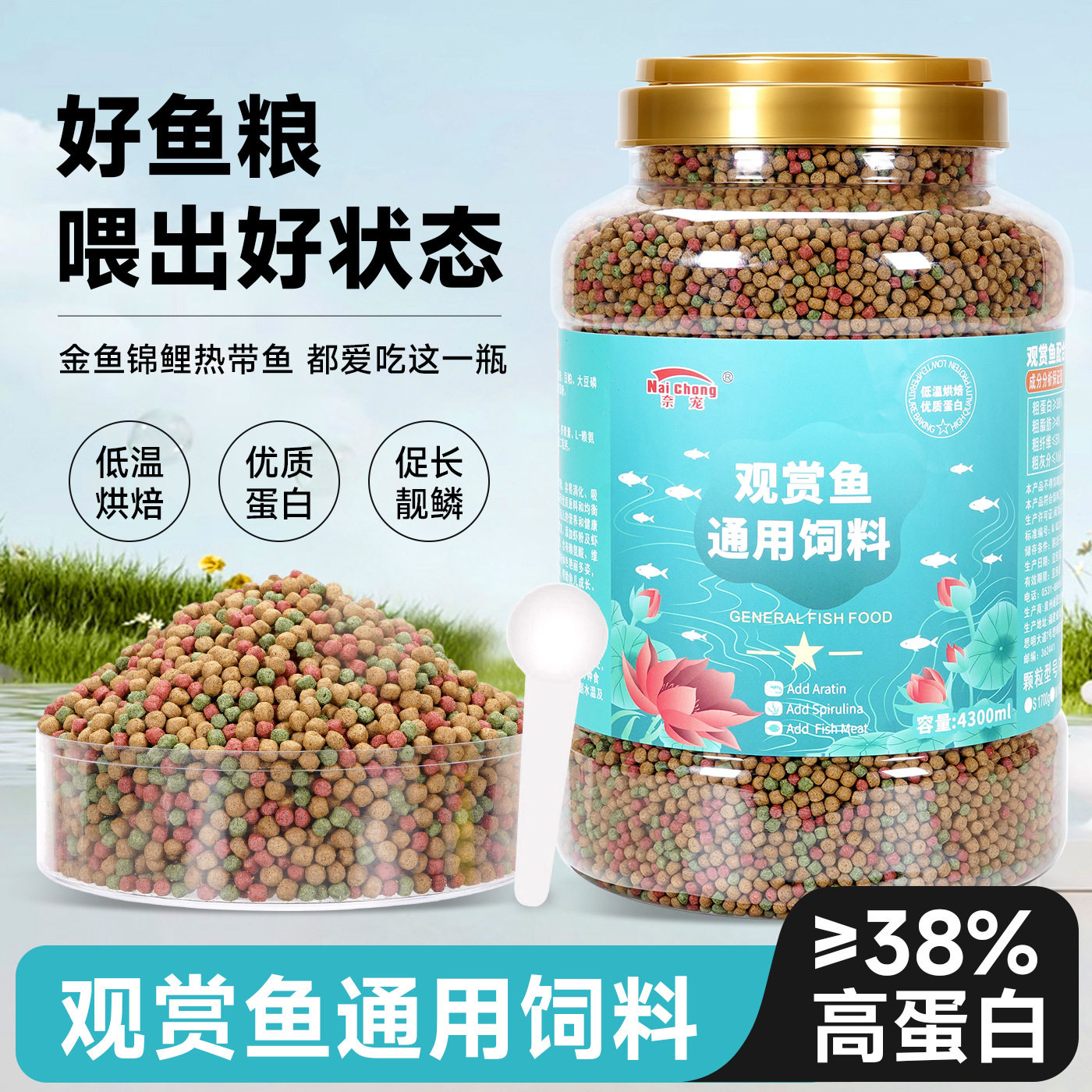 奈宠观赏鱼通用上浮颗粒饲料