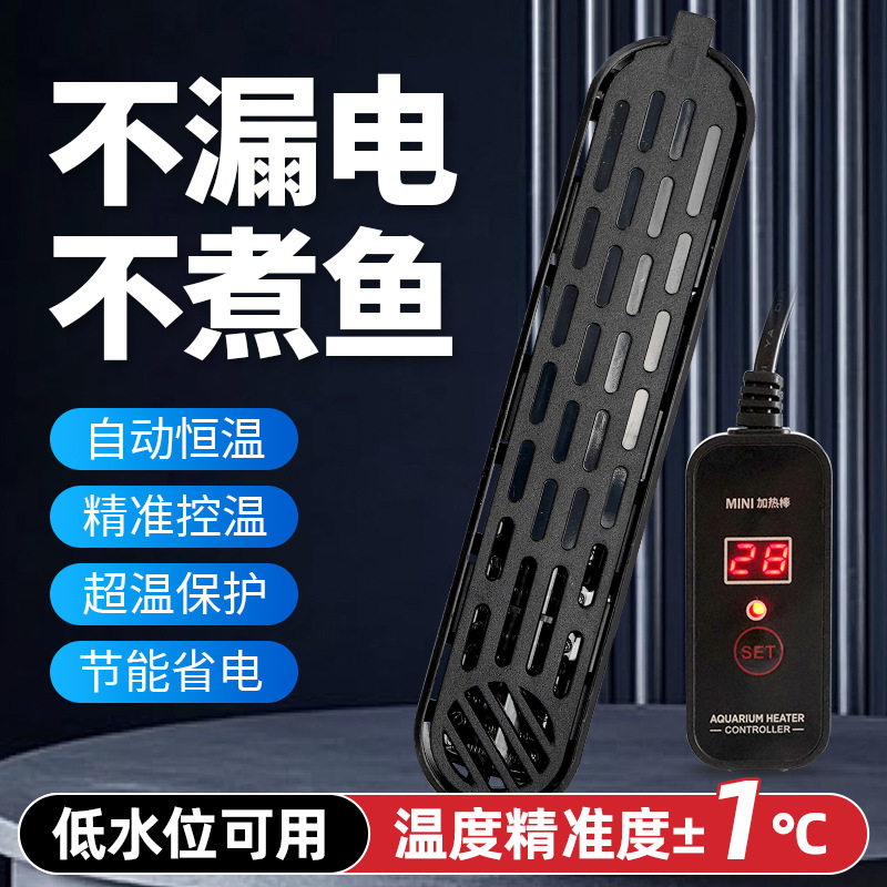 奈宠数显恒温低水位加热棒