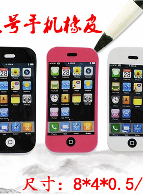 手机橡皮创意儿童可爱橡皮擦小学生文具奖品批发幼儿园擦得干净