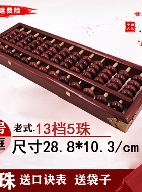 13档5珠木质算盘老式木珠算盘珠心算小算盘学生幼儿小朋友用算盘
