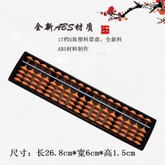 算盘小学生珠心算专用儿童5珠幼童学生算盘ABS17档课本练习专用