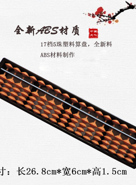 算盘小学生珠心算专用儿童5珠幼童学生算盘ABS17档课本练习专用
