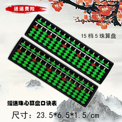 幼儿园教具 15档5珠珠心算算盘 两用儿童算盘 模拟算盘
