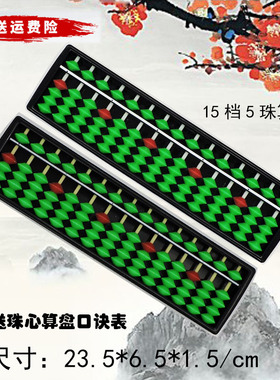 幼儿园教具 15档5珠珠心算算盘 两用儿童算盘 模拟算盘