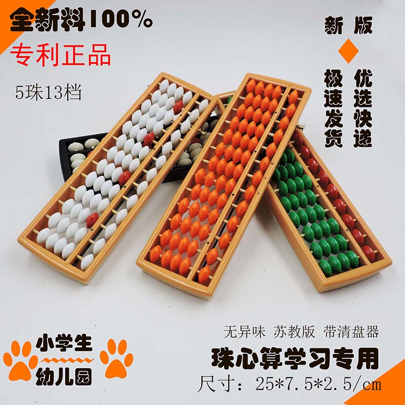 13档学习专用幼儿园批发珠算盘