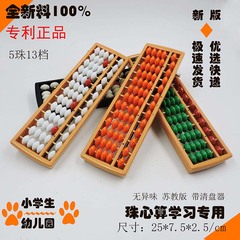 13档5珠算盘小学生珠心算学习专用算盘 幼儿园学生课堂珠心算批发