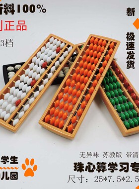 13档5珠算盘小学生珠心算学习专用算盘 幼儿园学生课堂珠心算批发