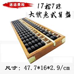 包邮17档7珠木质仿古大号老式原木色算盘学生 财会算盘 舞蹈算盘