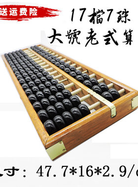 包邮17档7珠木质仿古大号老式原木色算盘学生 财会算盘 舞蹈算盘