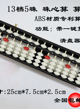 小学生练习专用 幼儿园儿童珠心算算盘 ABS材质黑框 13档带清盘器